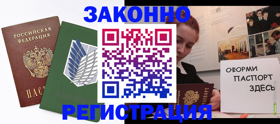 где прописаться в Знаменске