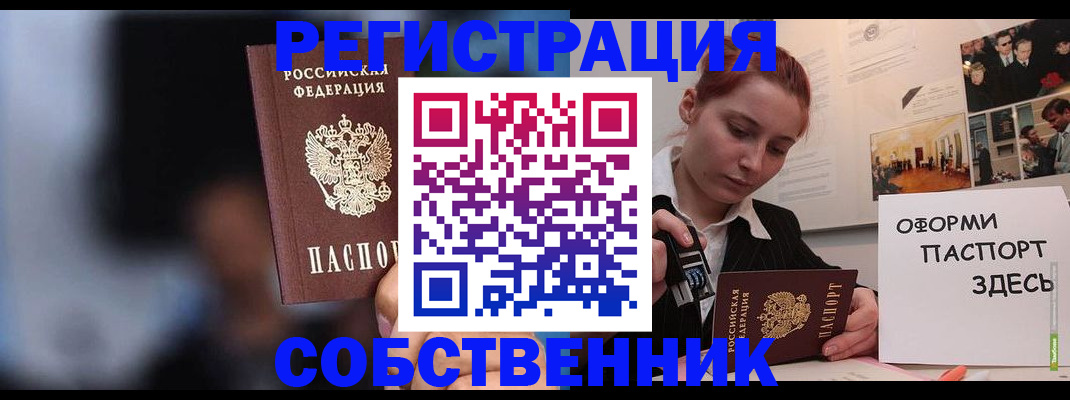 прописка в Знаменске
